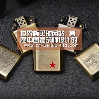 世界杯买球网站-首座中国建筑师设计的海外文化地标公布概念设计方案(图4) 世界杯投注