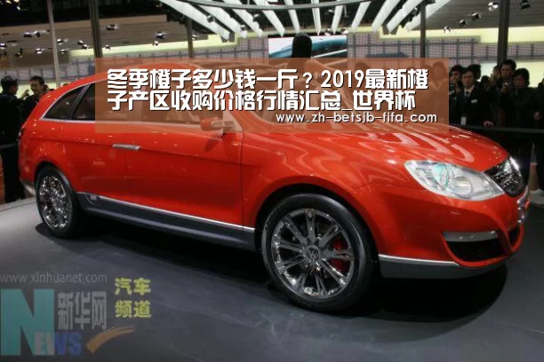 冬季橙子多少钱一斤?2019最新橙子产区收购价格行情汇总_世界杯投注(图3) 世界杯买球网站