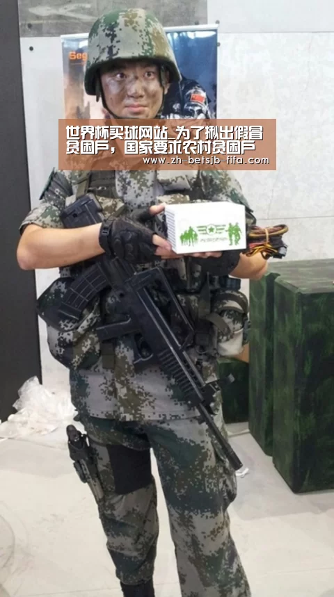 世界杯买球网站_为了揪出假冒贫困户,国家要求农村贫困户必须挂牌示众!(图1) 世界杯外围买球