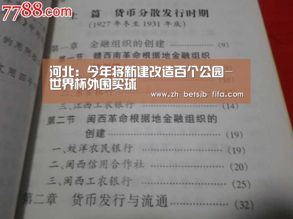 河北:今年将新建改造百个公园-世界杯外围买球(图2) 世界杯投注