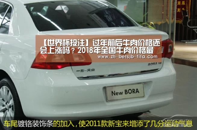 【世界杯投注】过年前后牛肉价格还会上涨吗?2018年全国牛肉价格最新行情预测(图2) 世界杯投注
