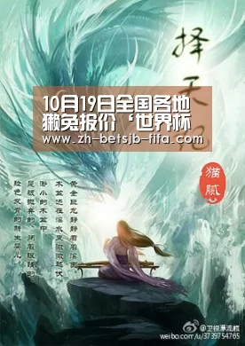 10月19日全国各地獭兔报价‘世界杯投注’(图1) 世界杯外围买球