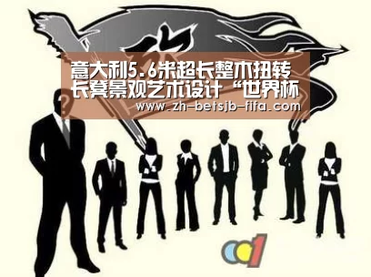 世界杯外围买球