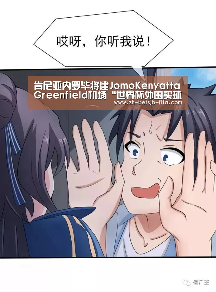 肯尼亚内罗毕将建JomoKenyattaGreenfield机场“世界杯外围买球”(图3) 世界杯买球网站